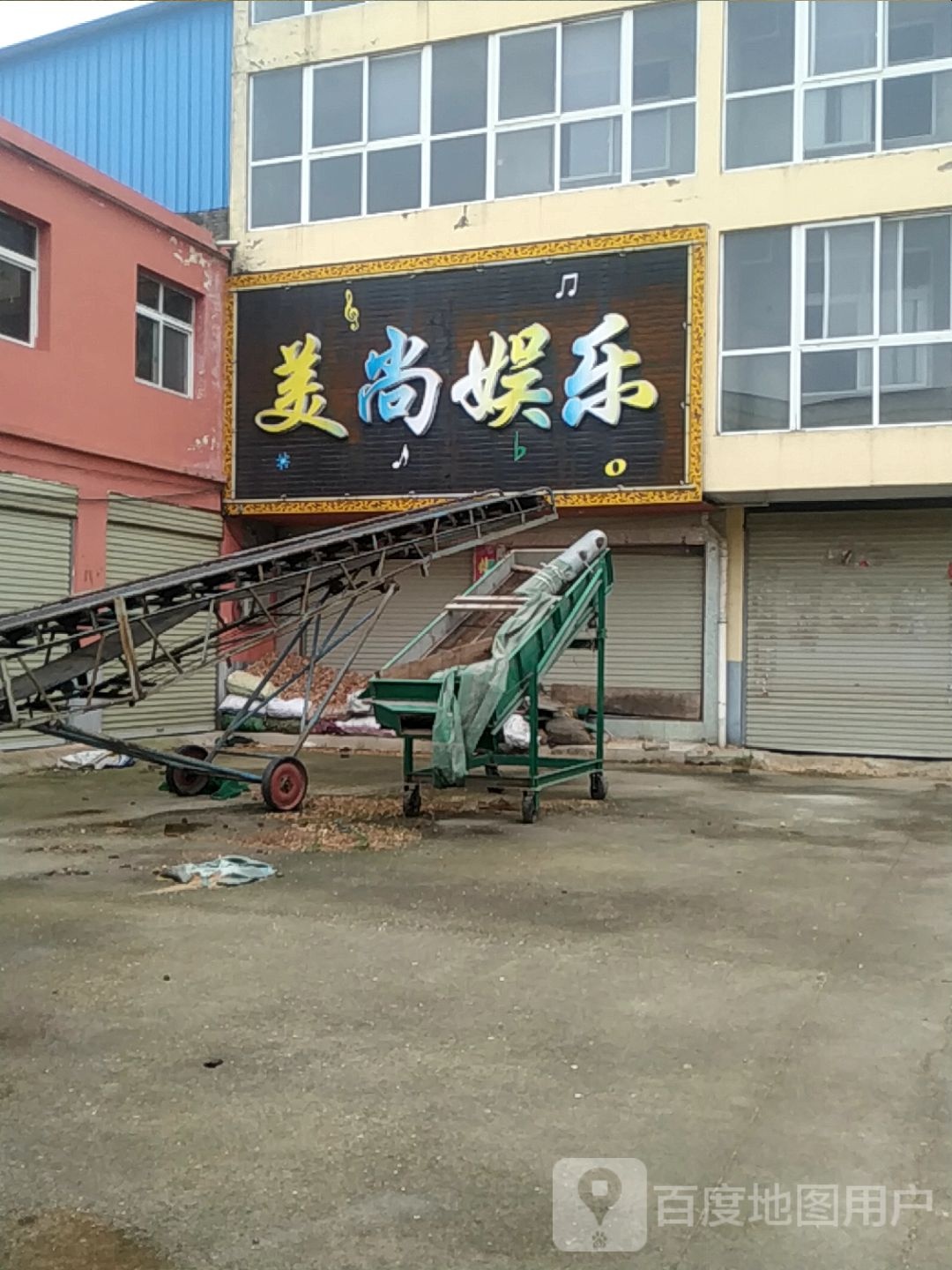 美尚娱乐
