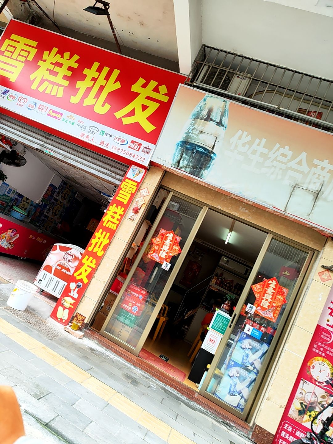 雪糕批发(农林新村店)