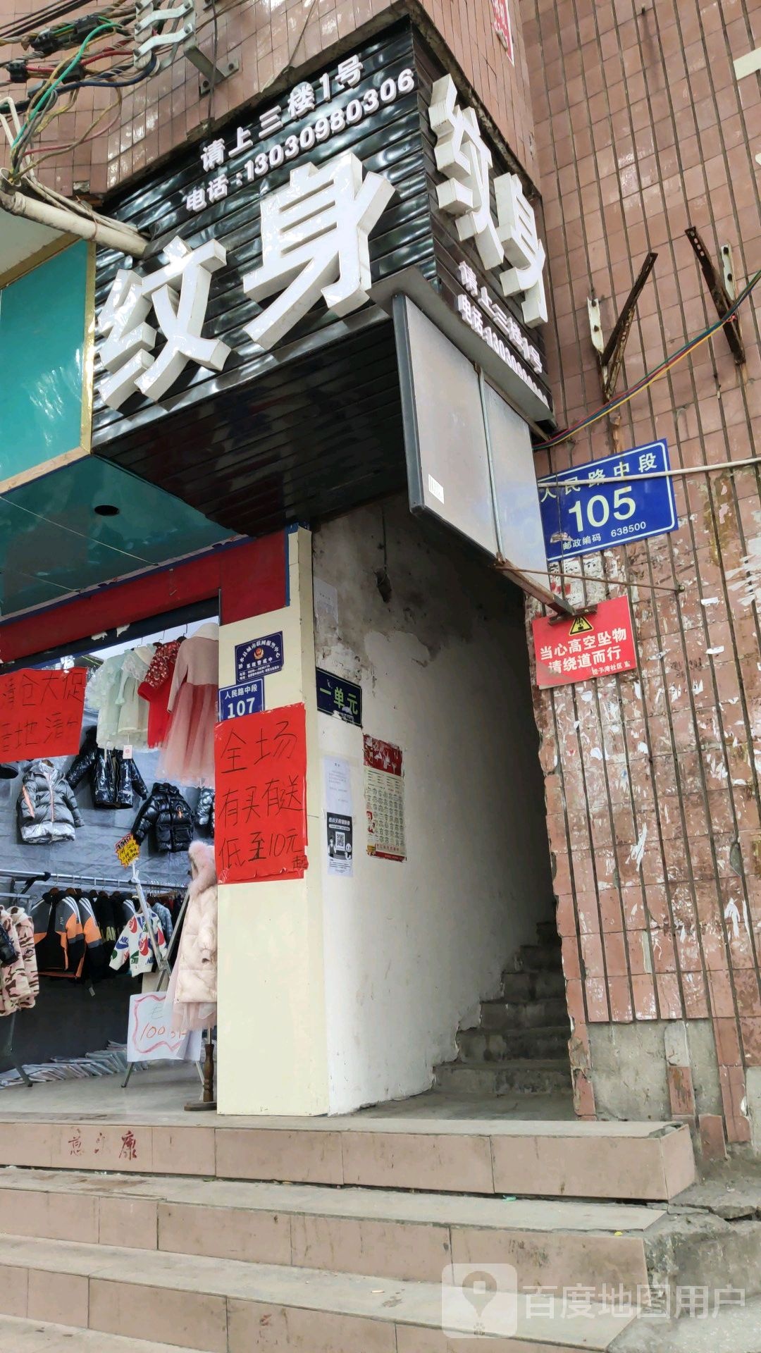 纹身店