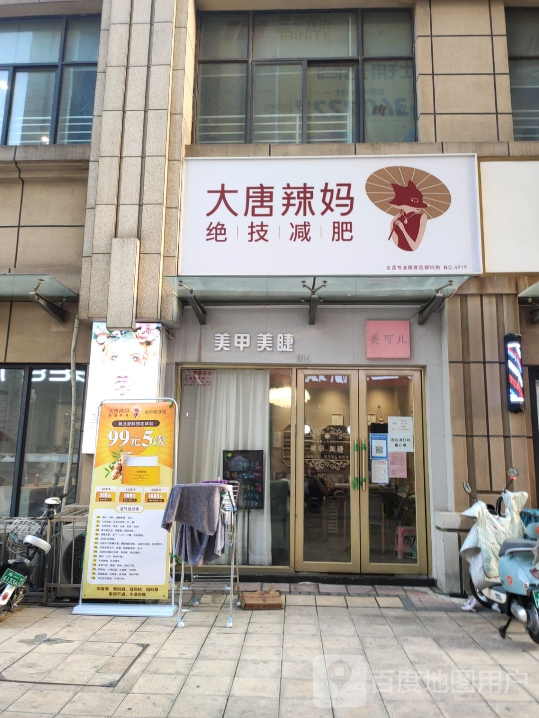 大唐辣妈绝技减肥(光合大厦店)