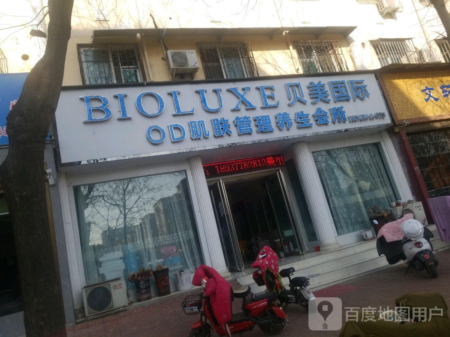 贝美国籍OD肌肤管理养生会所