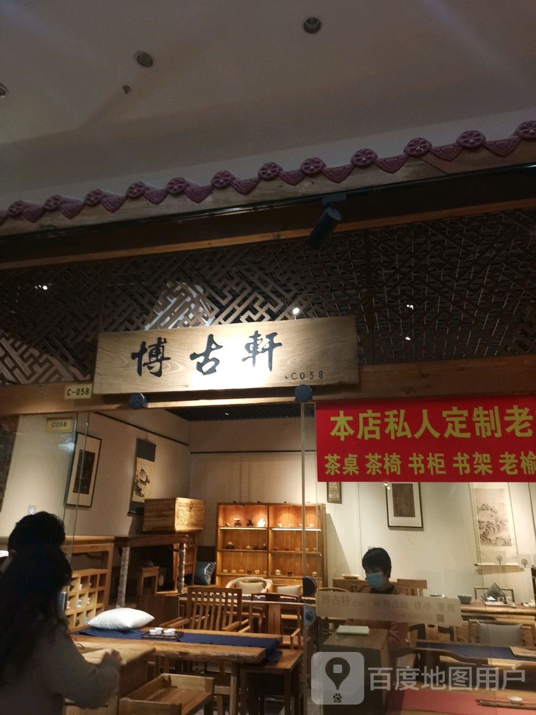 博吉轩(重庆世纪金源购物中心店)