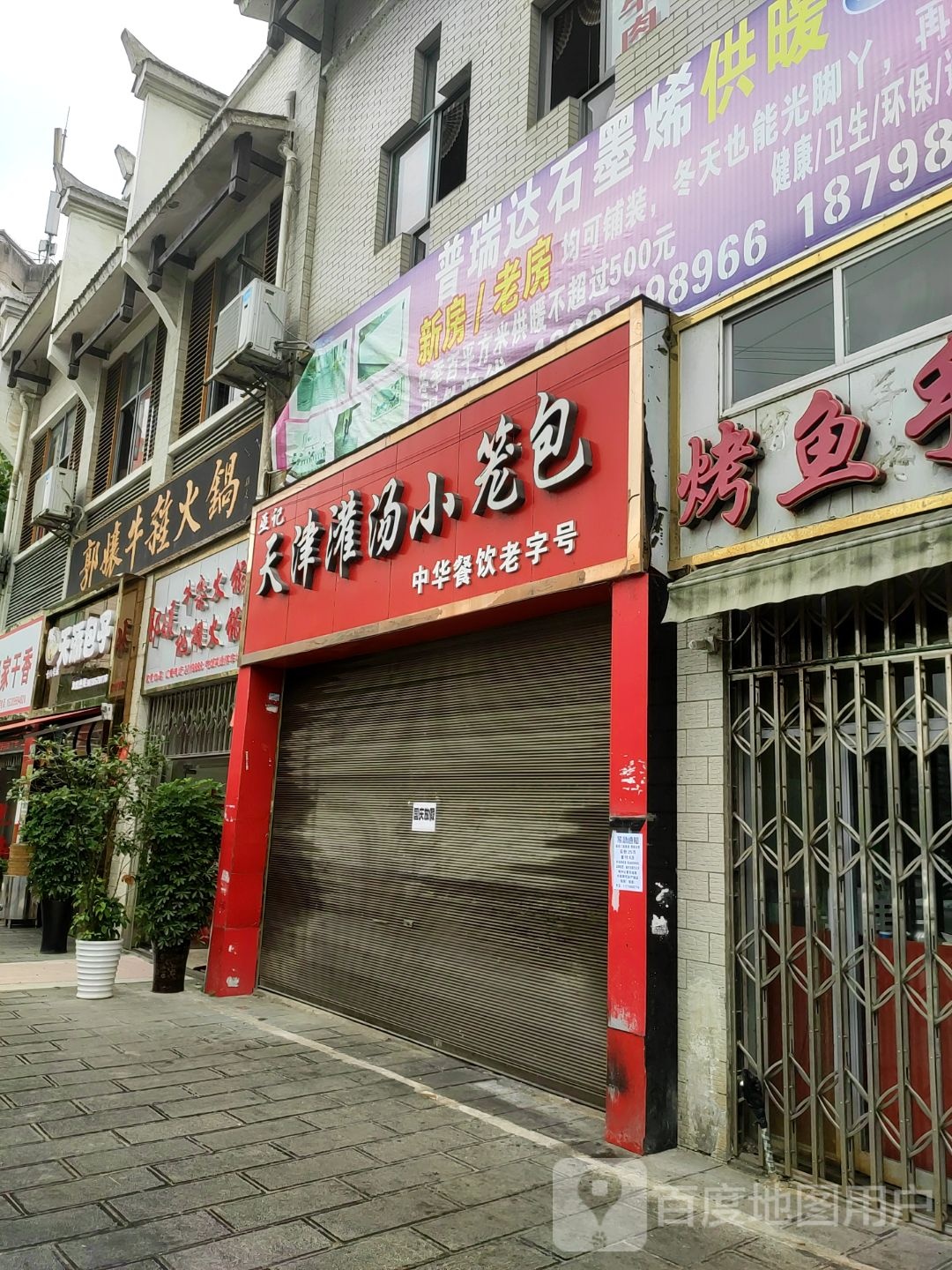 巫记天津灌汤小笼包(环北路店)