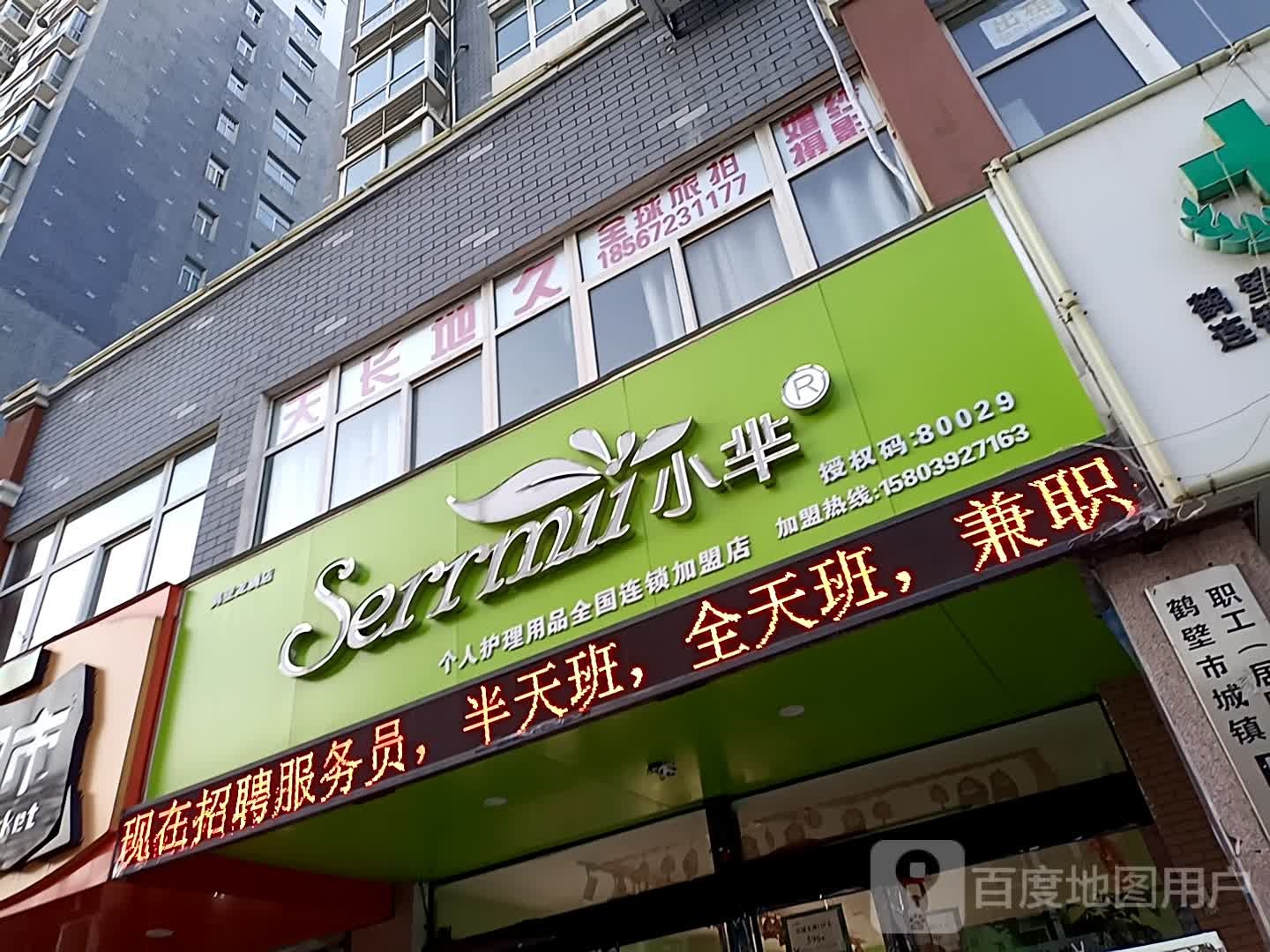 小芈个人福利用品鹤壁体验店