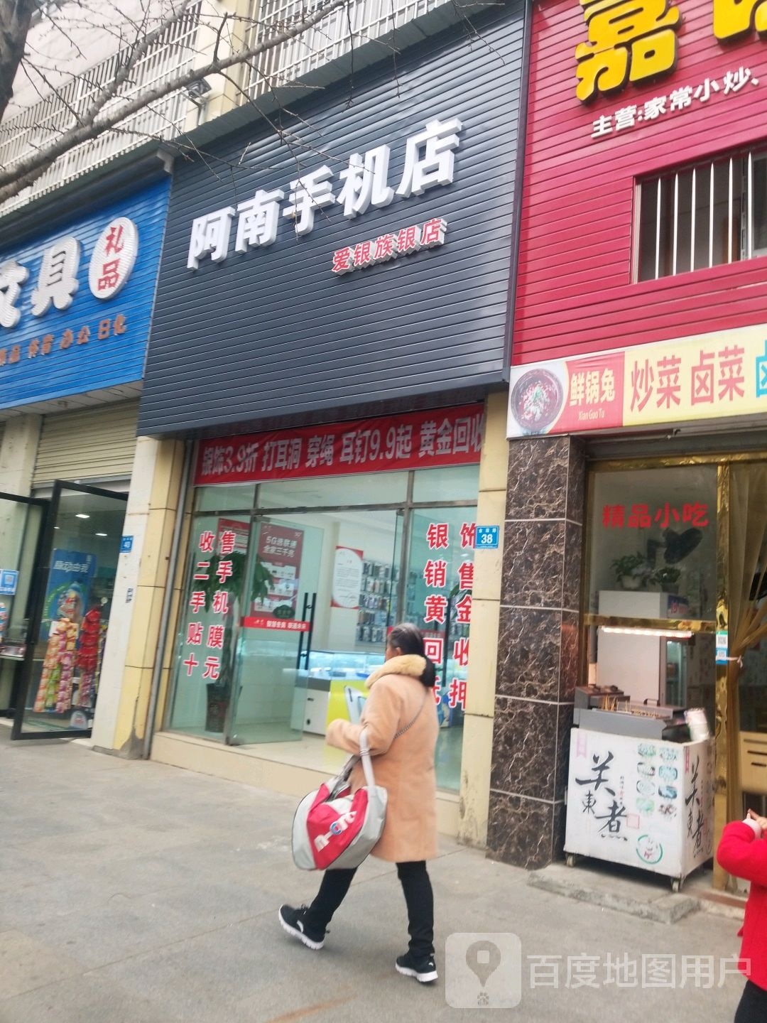 啊南手机店(维修回收)