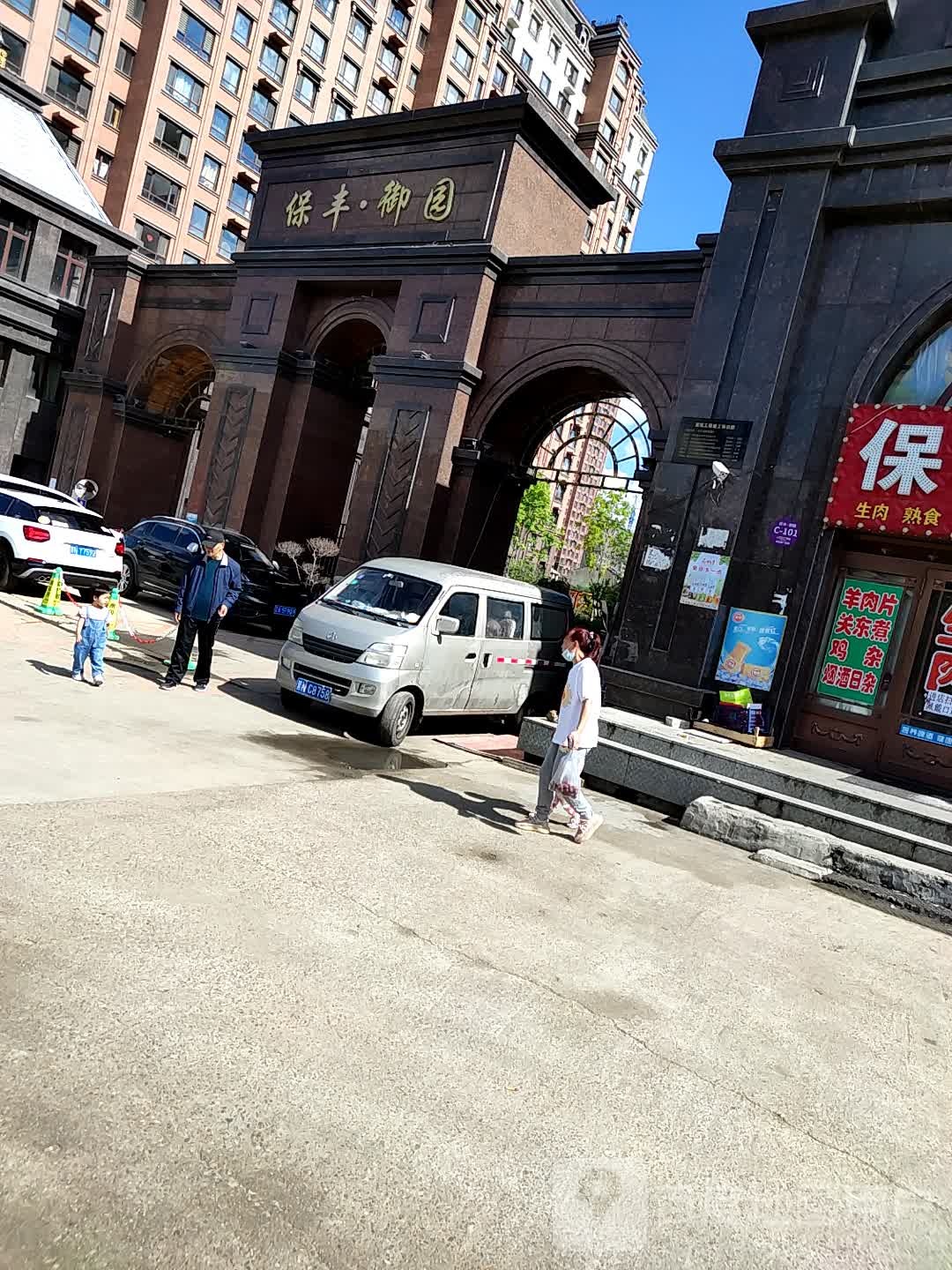 北安监保丰御园小区