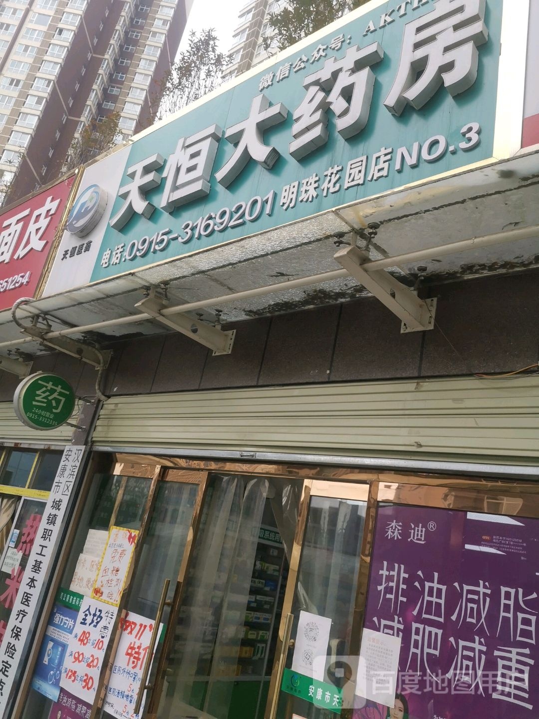 天恒药房房(兴科明珠店)