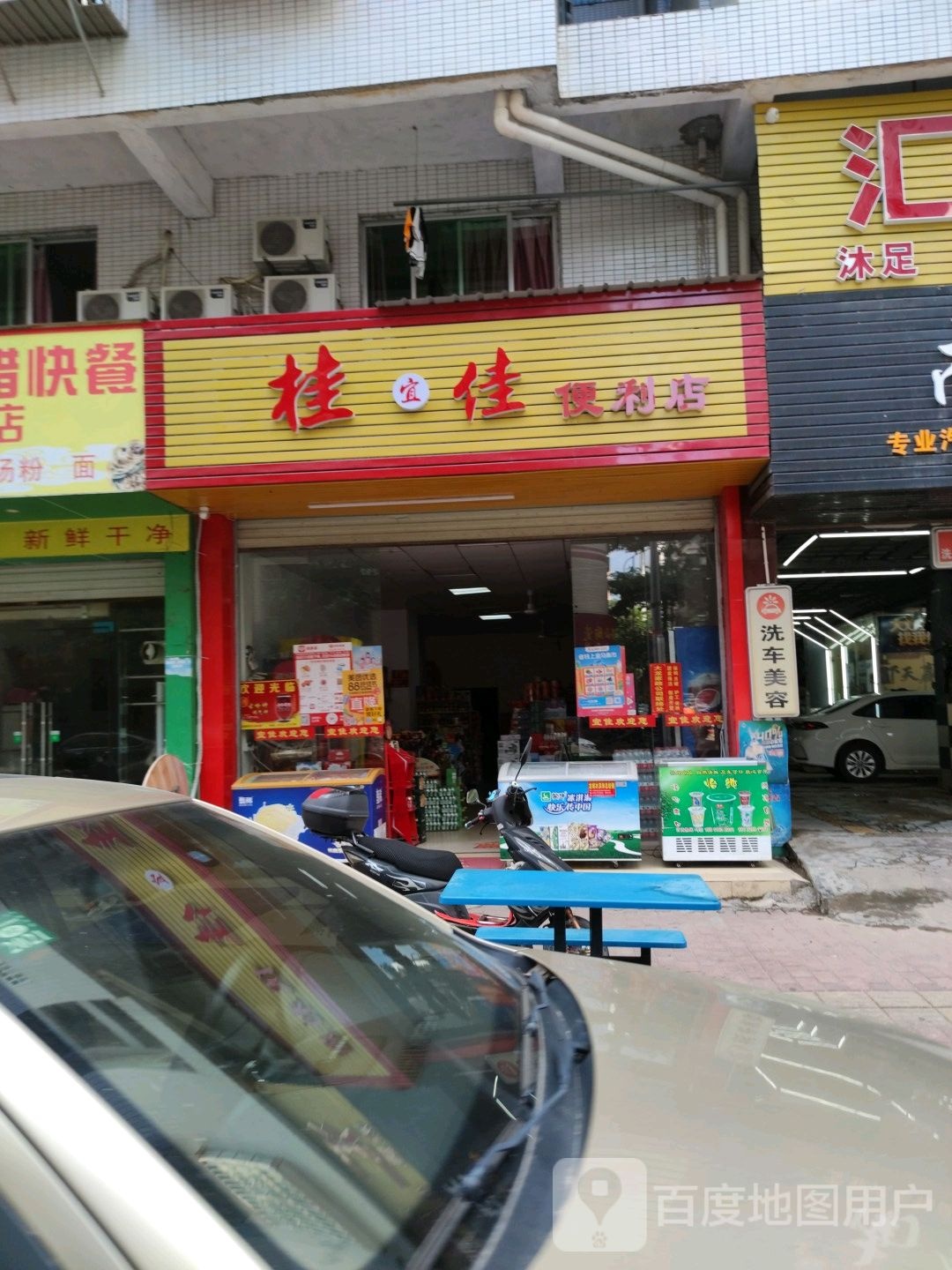 而佳(永安巷店)