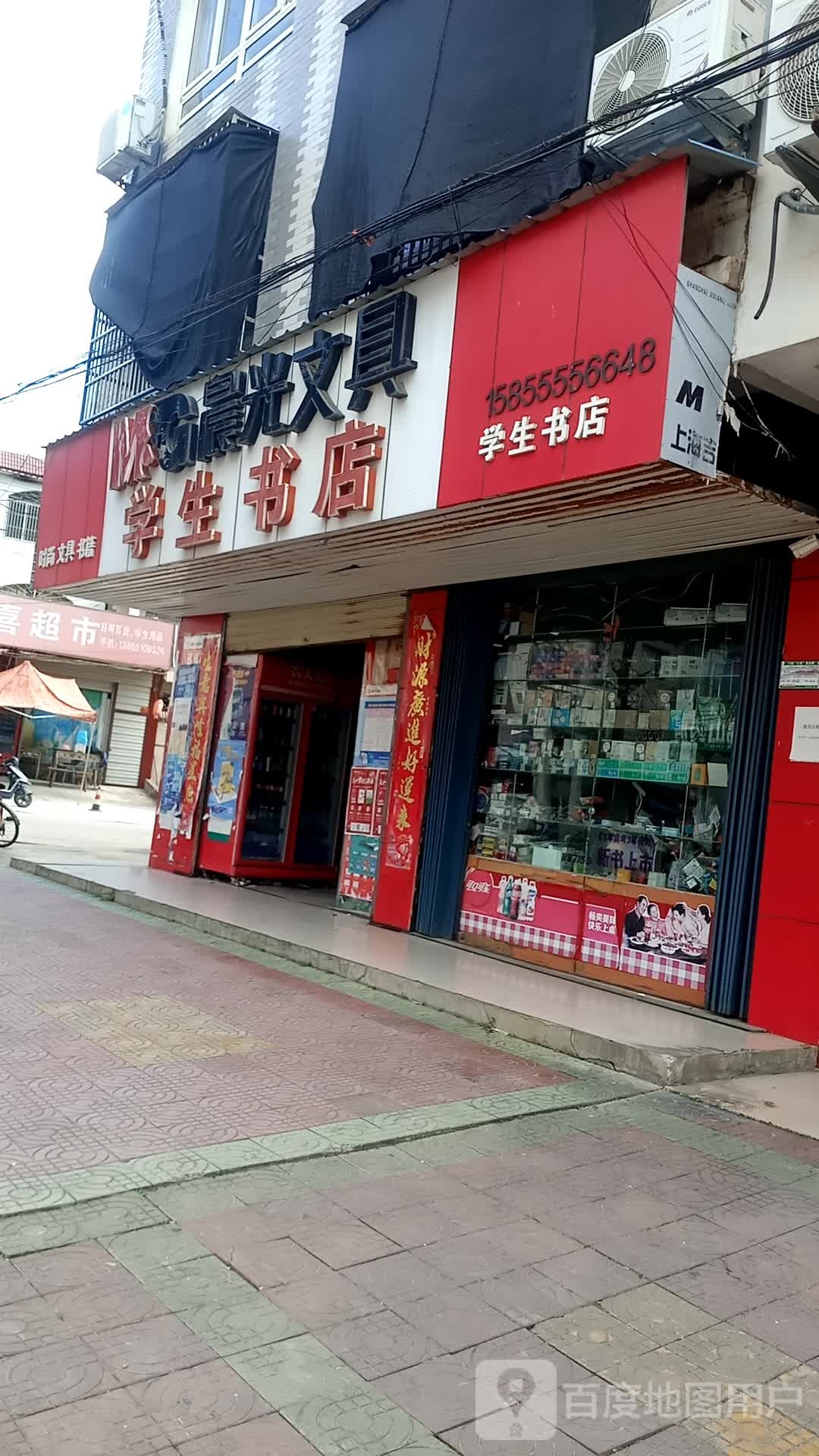 学生书店(富康路店)