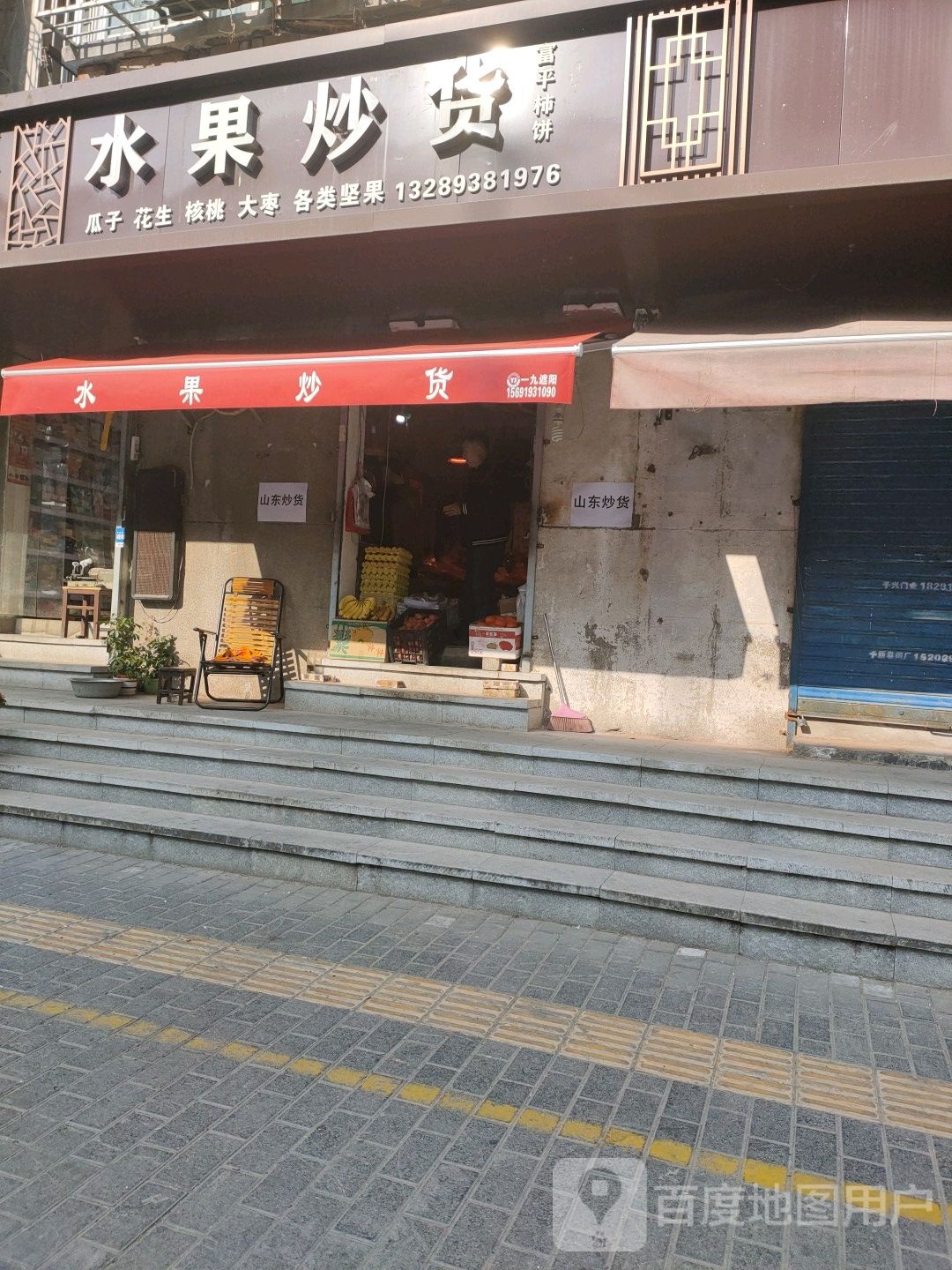 水果炒货