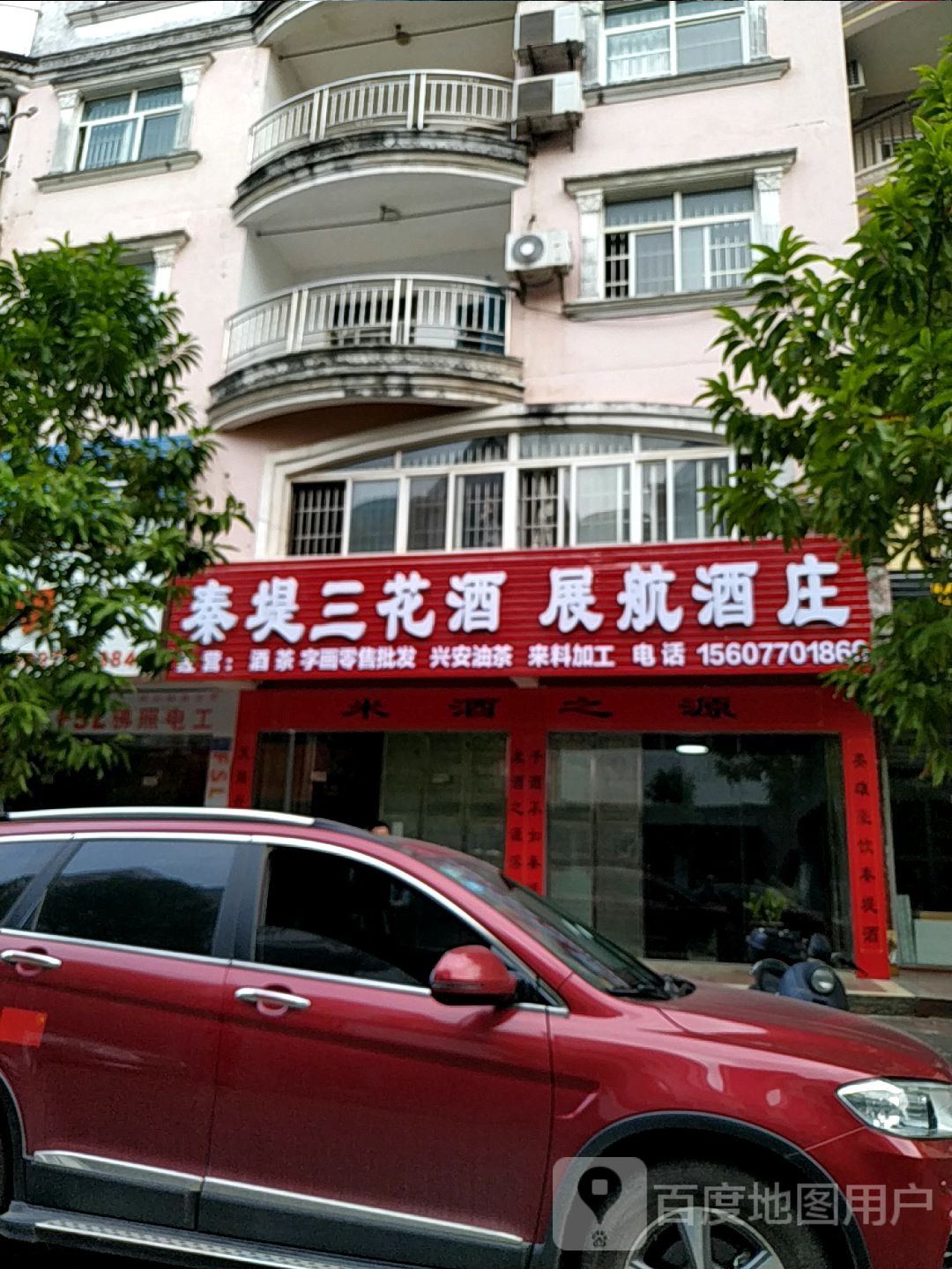 展航酒庄