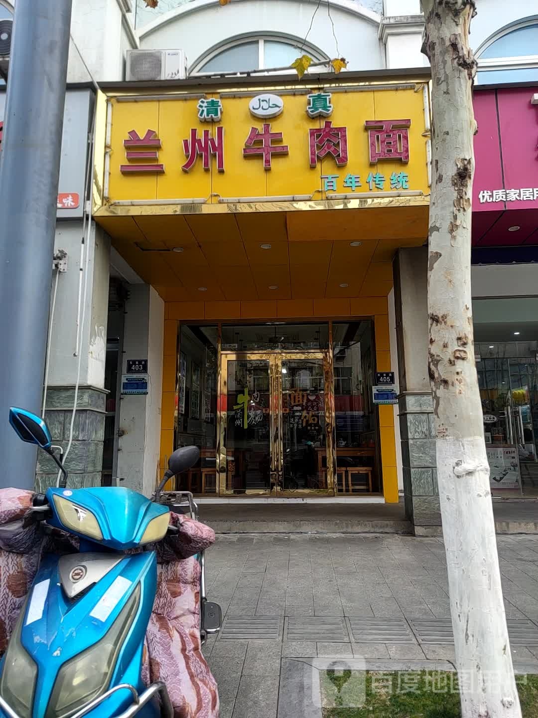 清真兰州牛肉面(凤凰路店)