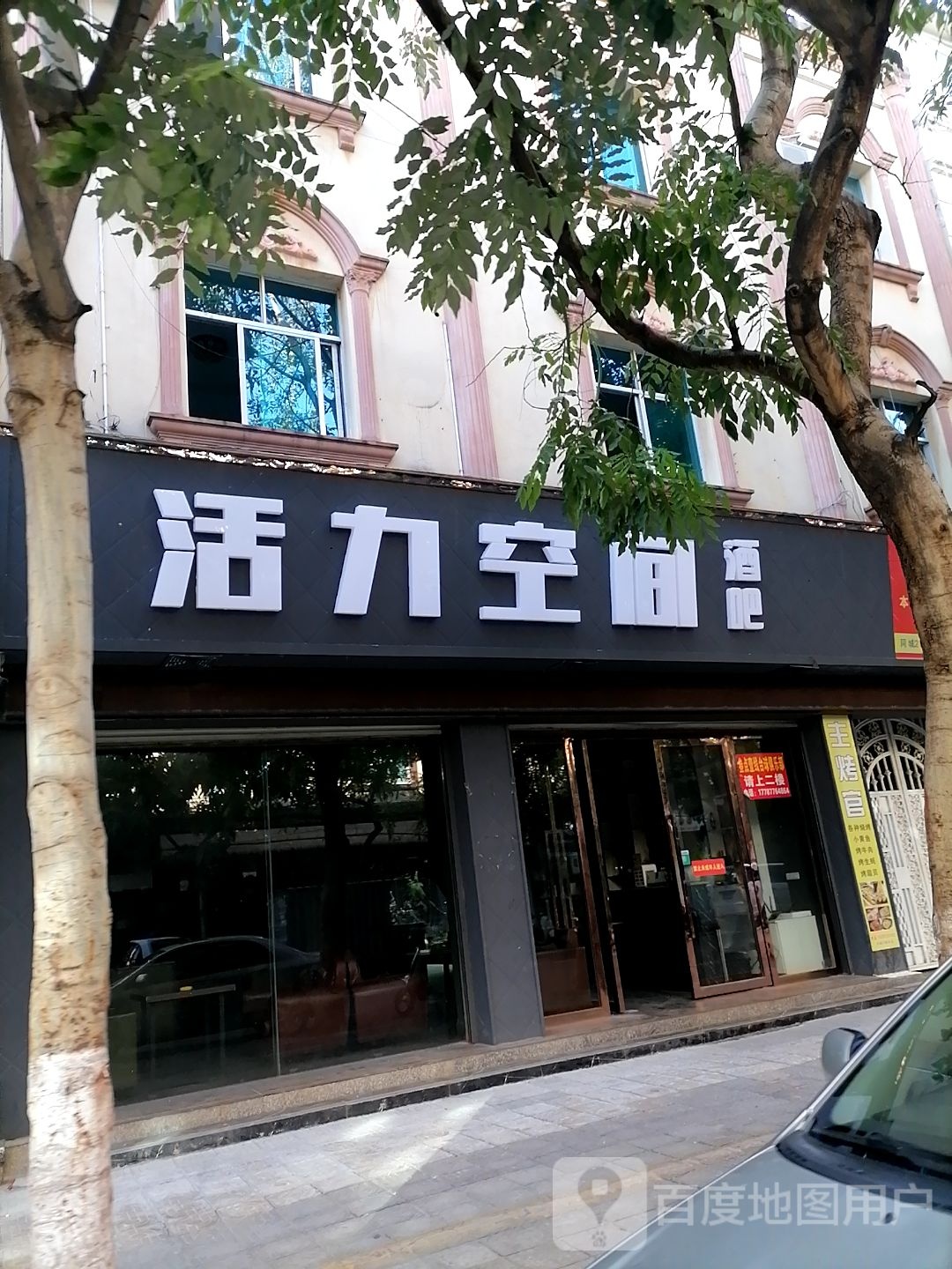 活力空间酒吧