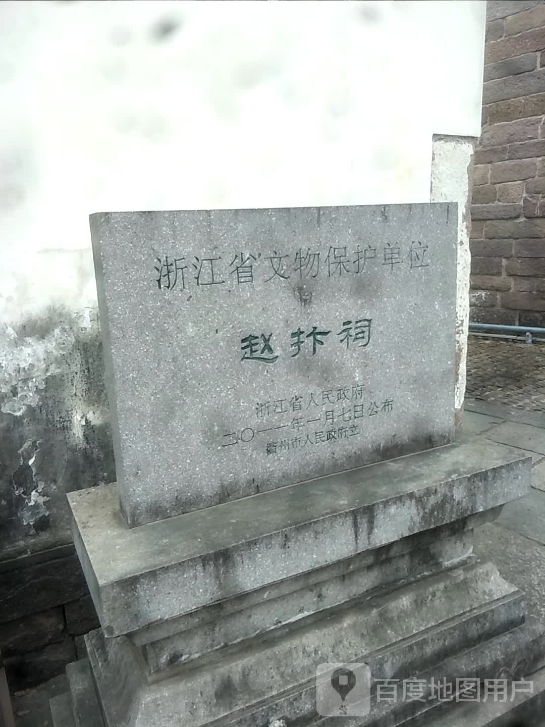 赵抃祠