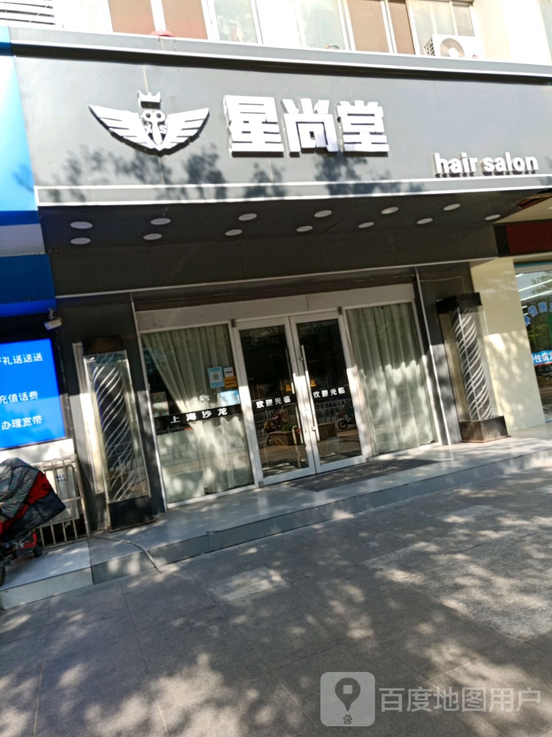 星尚堂hari salon(沭阳东关口店)