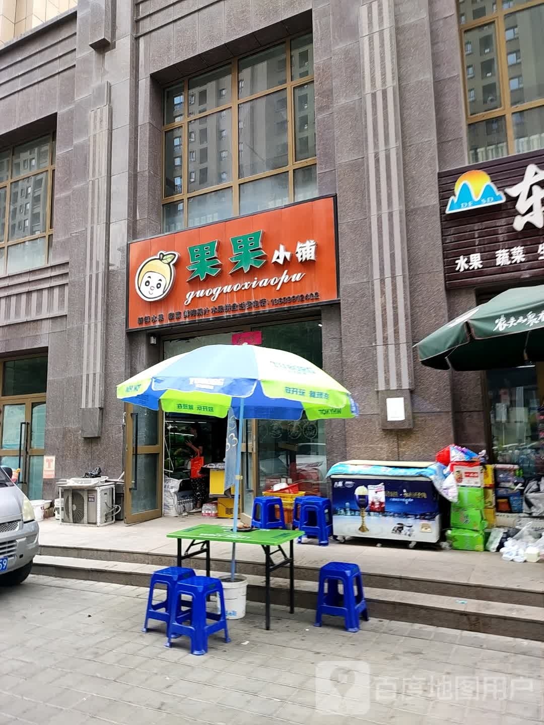 果果小铺