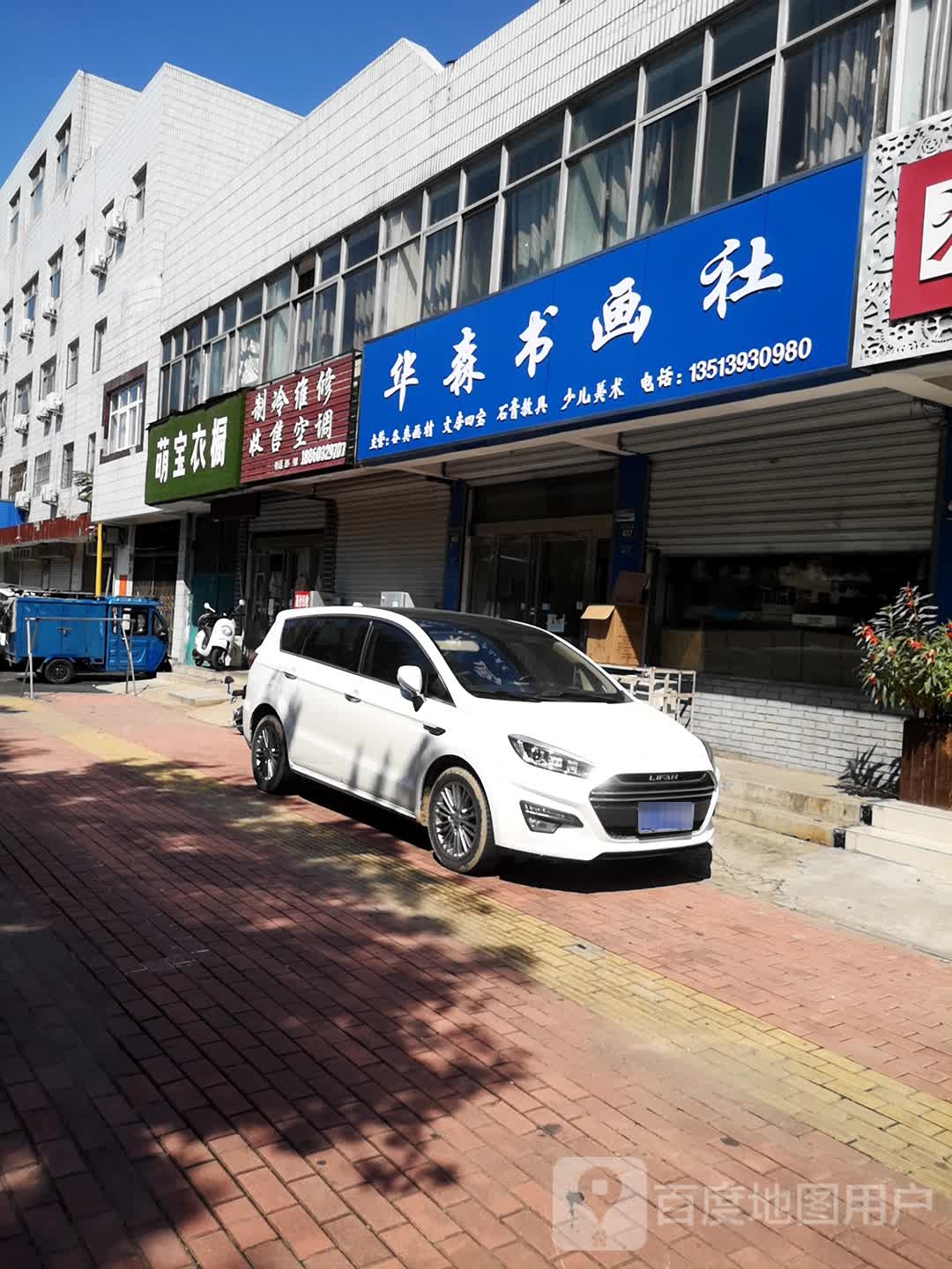 制冷维休收售空调(昆吾南路店)