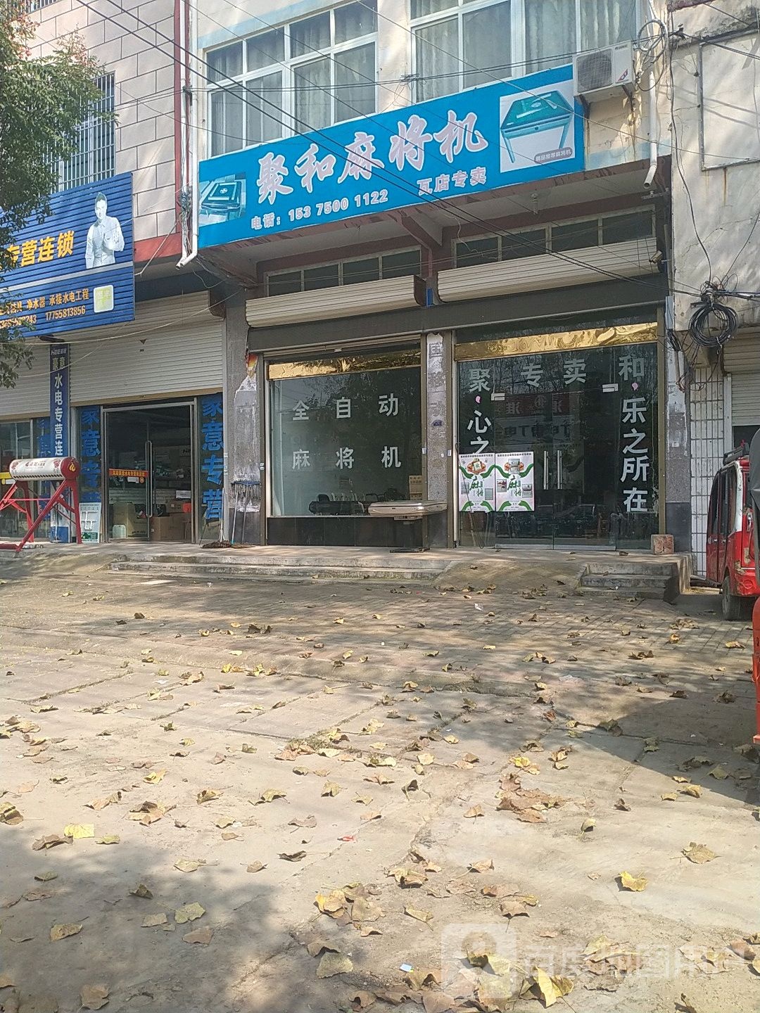 聚河麻将机