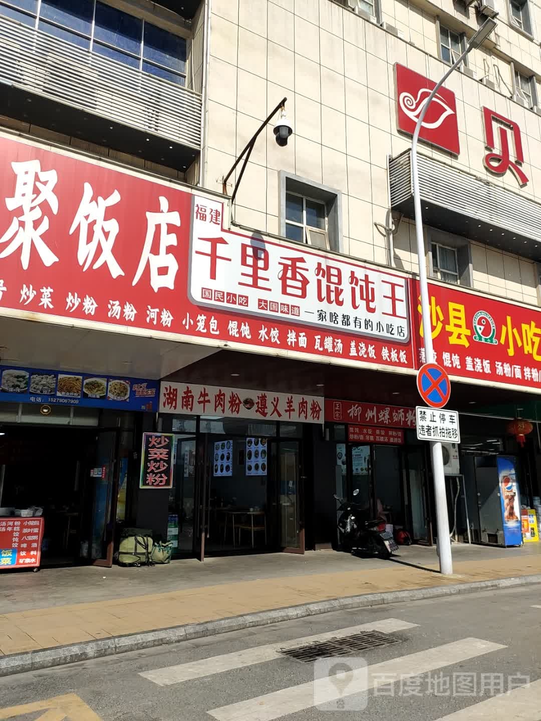 沙县小吃(火车站广场店)