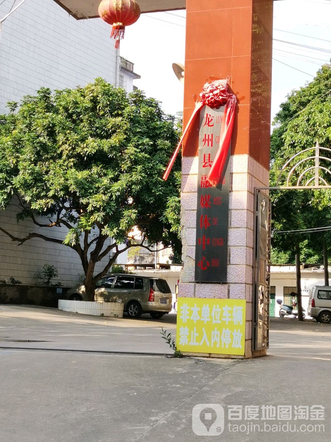 龙州县融媒体中心