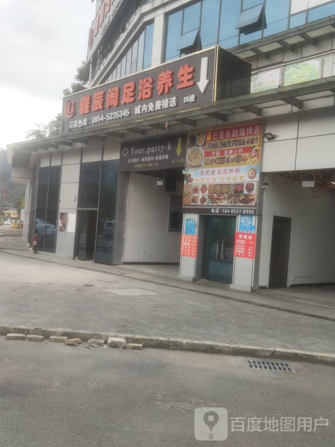 雅辰阁足浴养生(贵定店)
