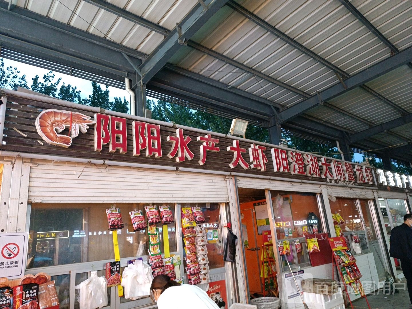 阳阳水产(马坊市场店)