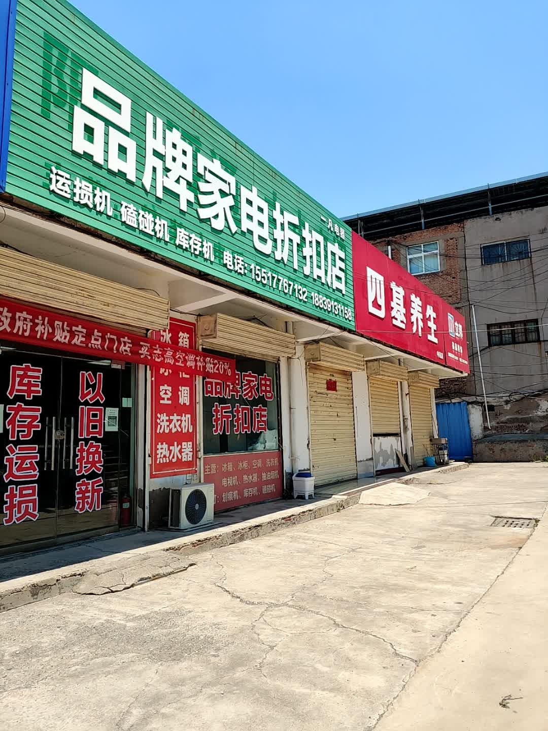 一凡电器品牌家电折扣店