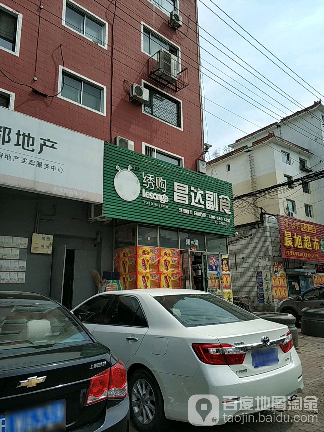 昌达副食(昆明街)