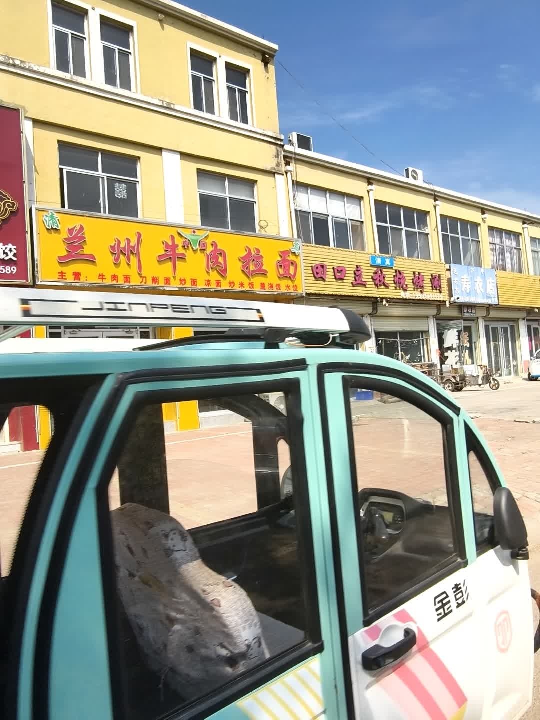清真兰州牛肉拉面