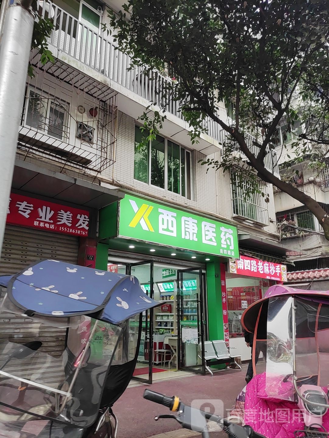 西康·医药(南四路店)