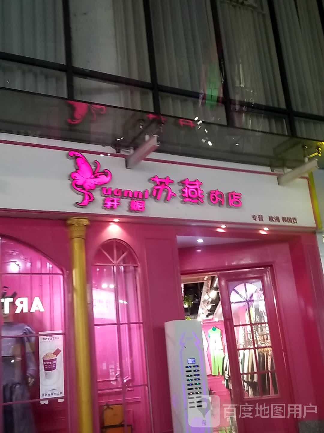 轩妮苏艳的店(步步高广场郴州店)