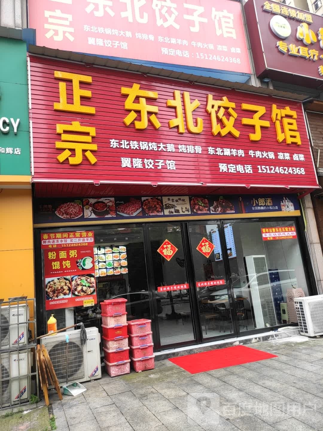 齐齐哈尔烤肉·铁锅炖(莲城步行街店)