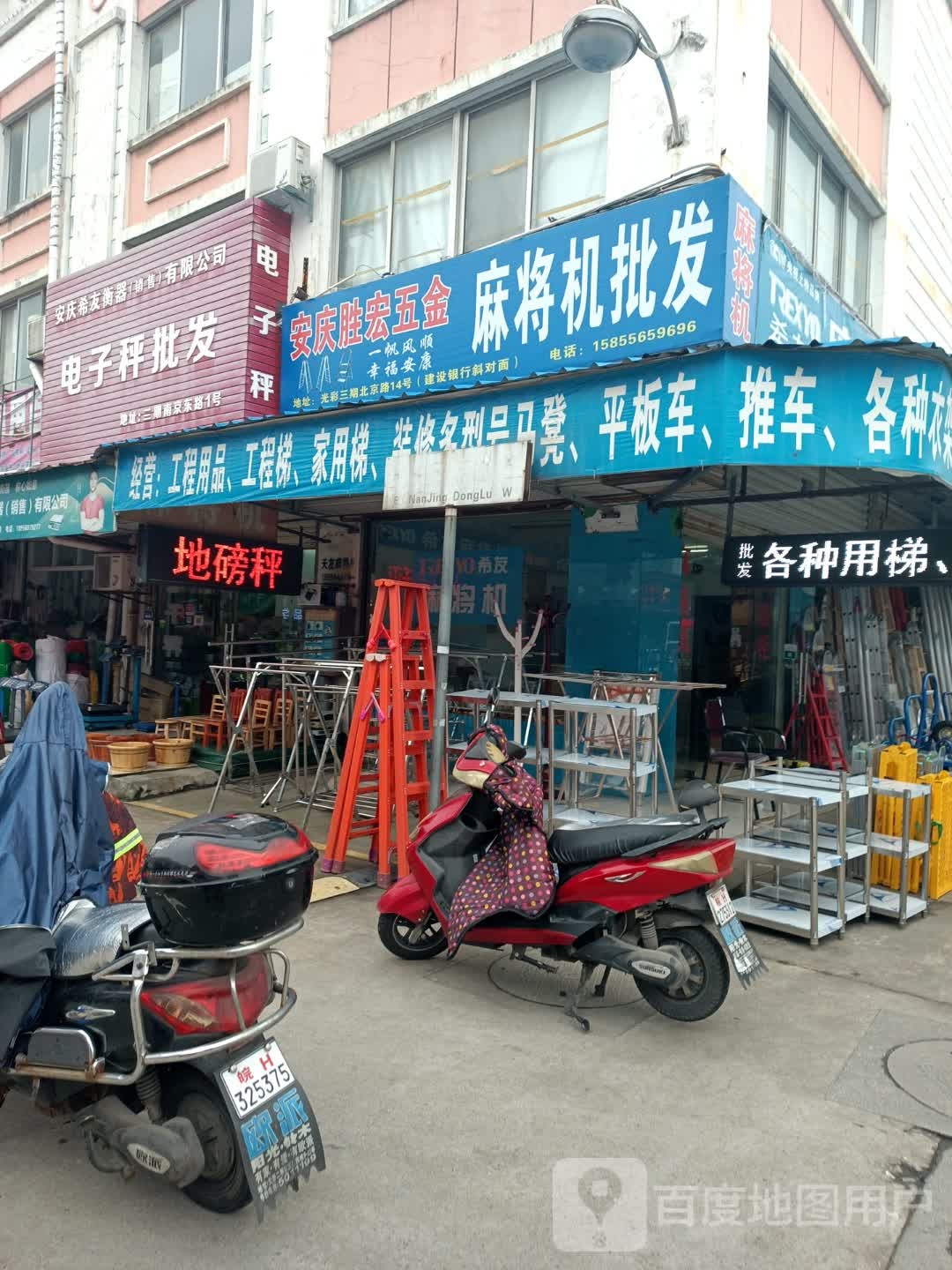 安庆胜宏五金店