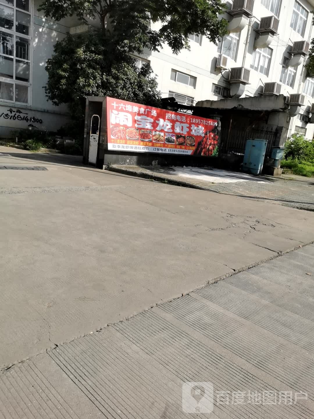 工十埠六匙美食广场