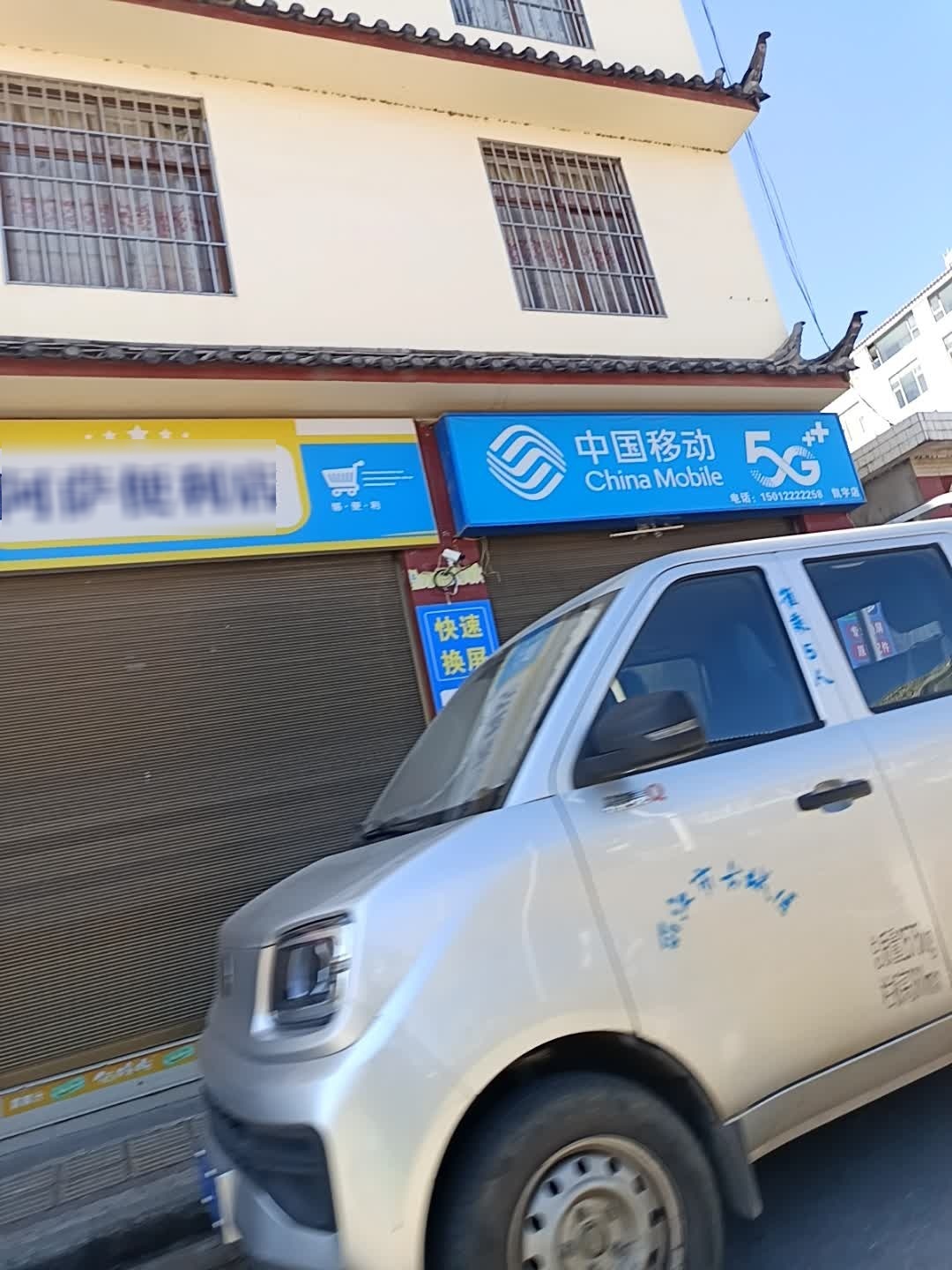 中国移动(凯宇店)