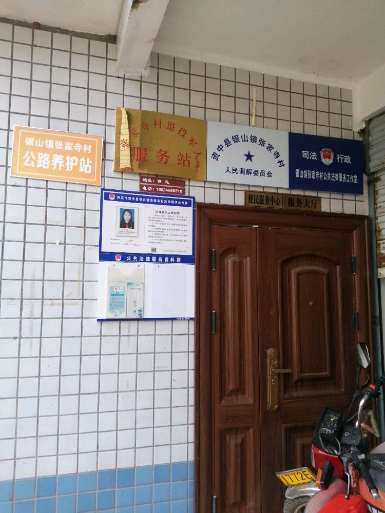四川省内江市资中县银山镇张家寺村退役军人服务站