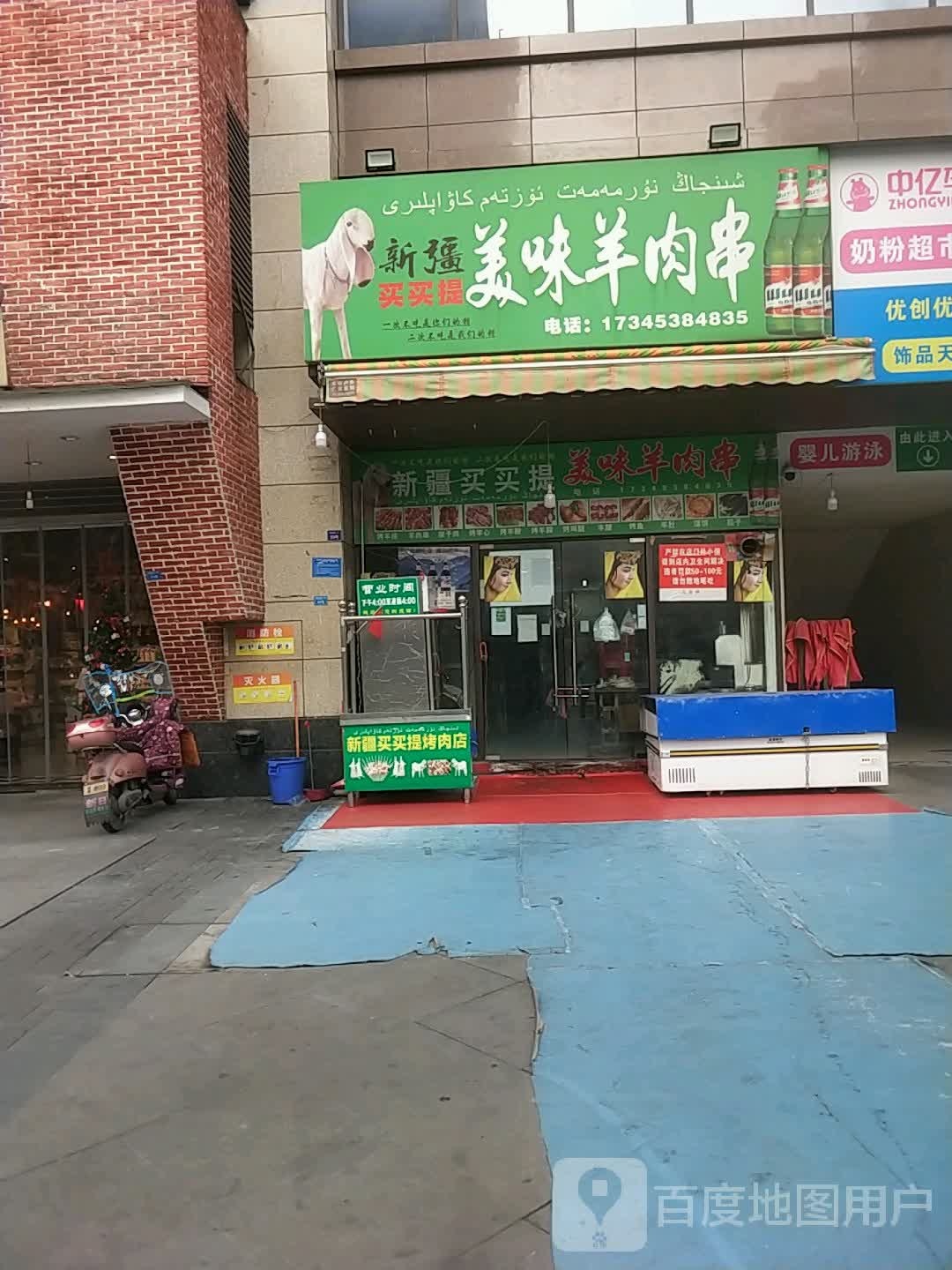 新疆买买提美味主题西厅(瑞鼎星都会商业中心店)