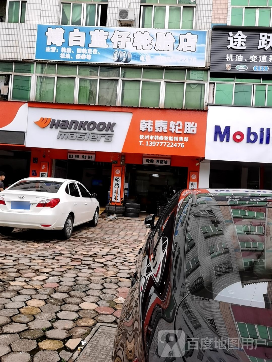 博白蓝仔轮胎店(银河街店)