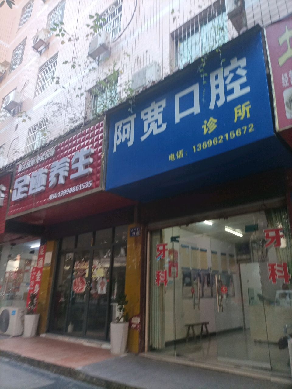 足迹养生