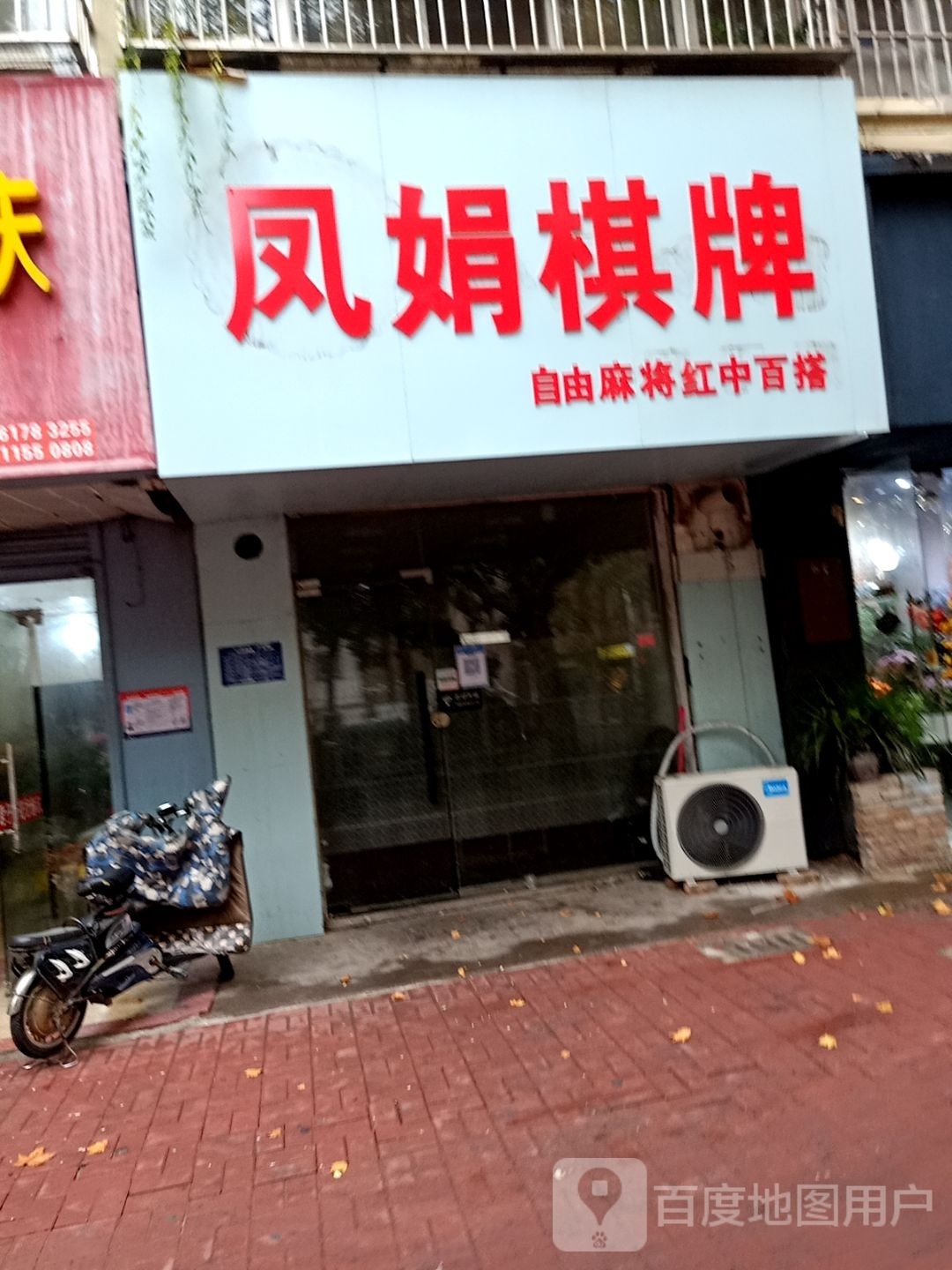 凤娟气派