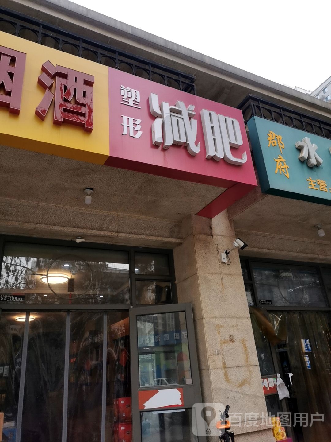 塑姿减肥塑型