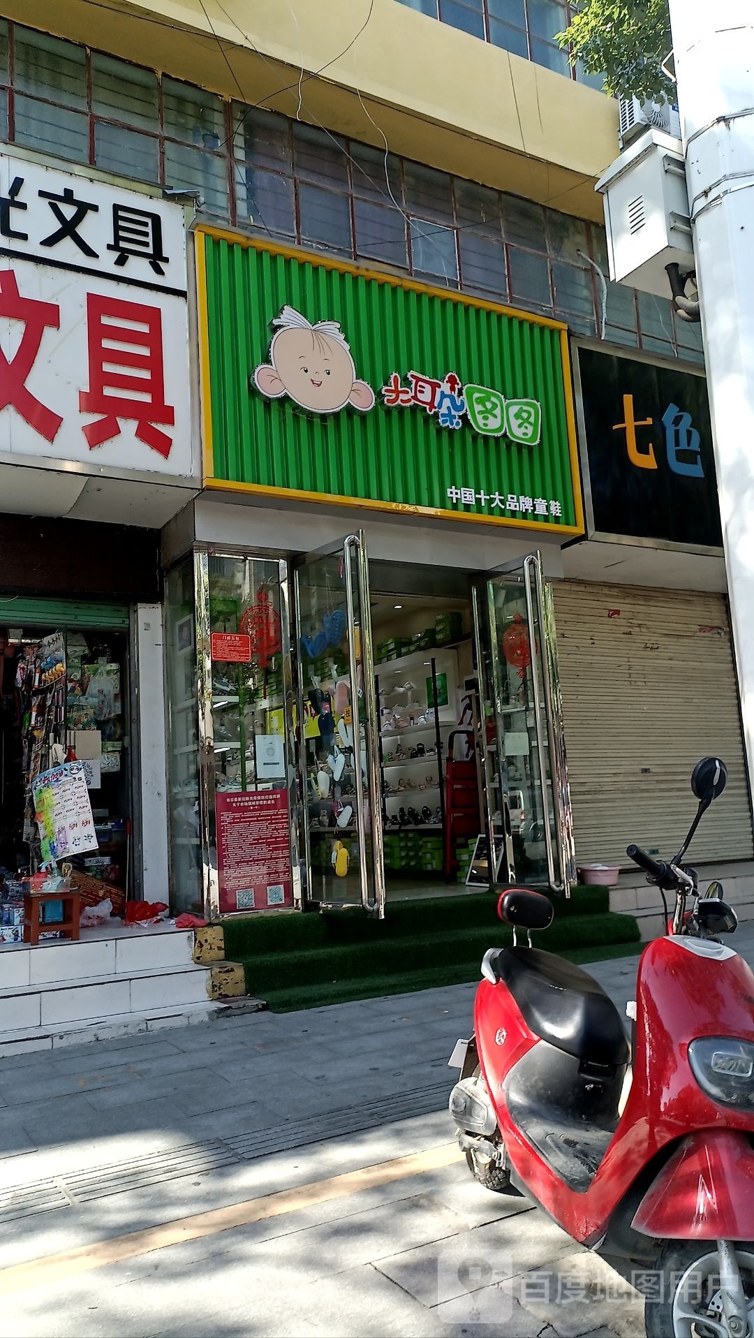 大耳朵图图(中华路店)