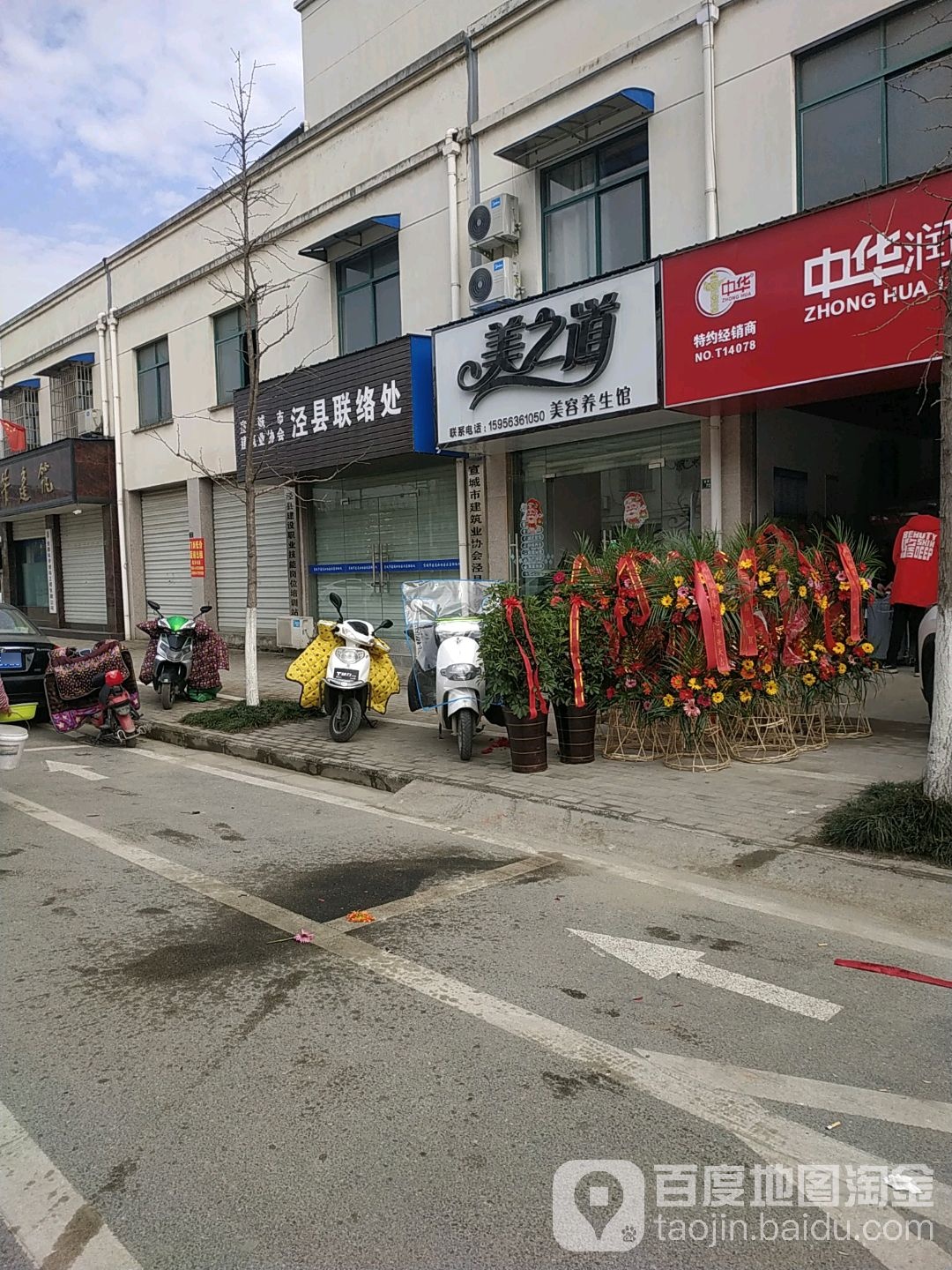 美之道美容养生馆