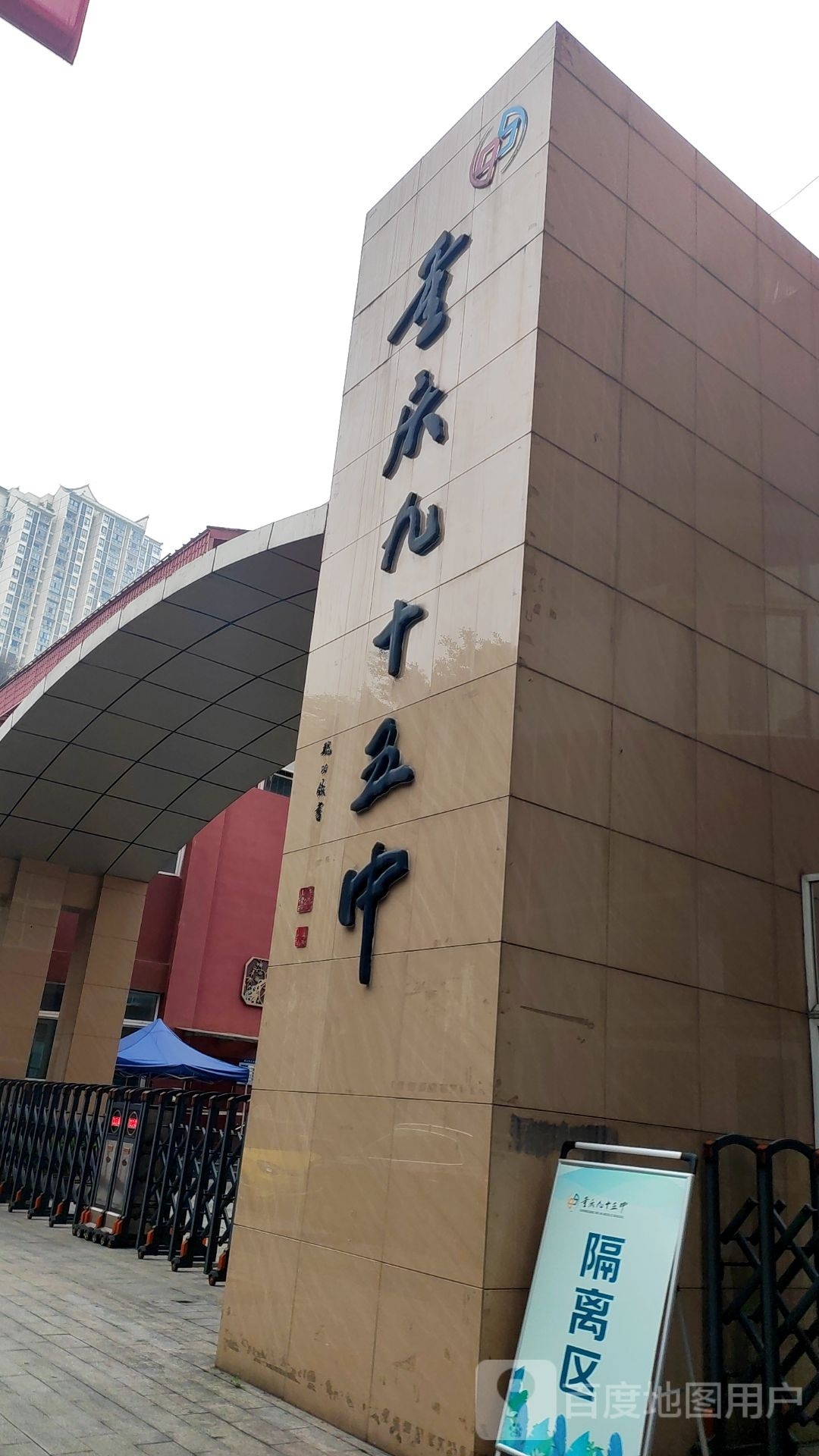 九十五中学操场