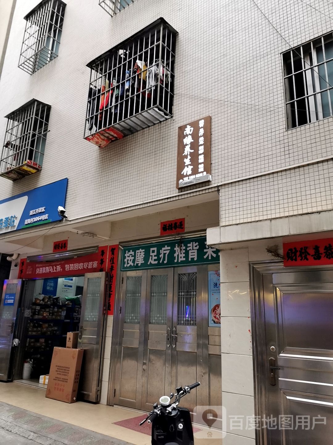 按摩足疗