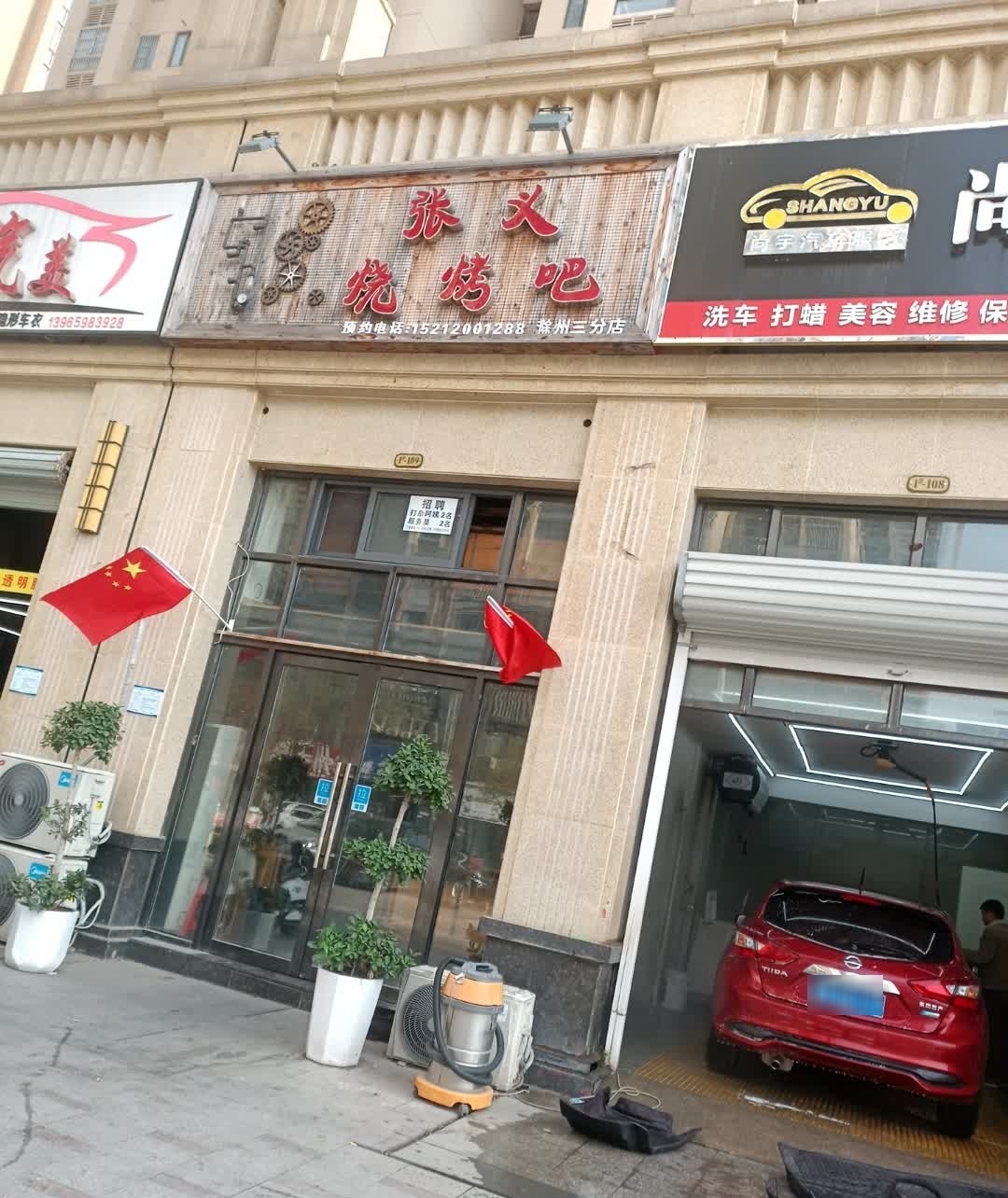 618烧烤(正东中央公馆店)