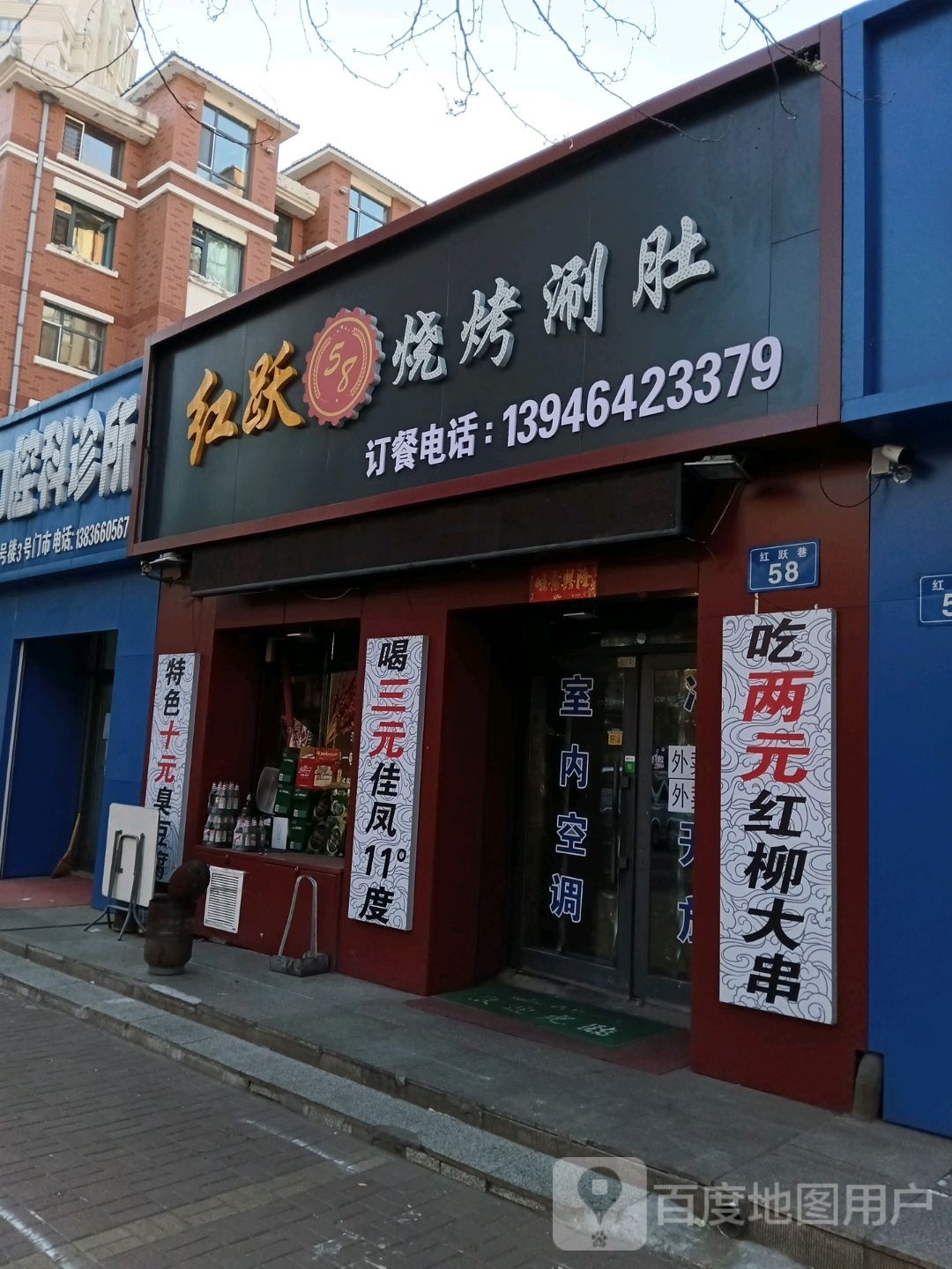 红跃58烧烤涮肚