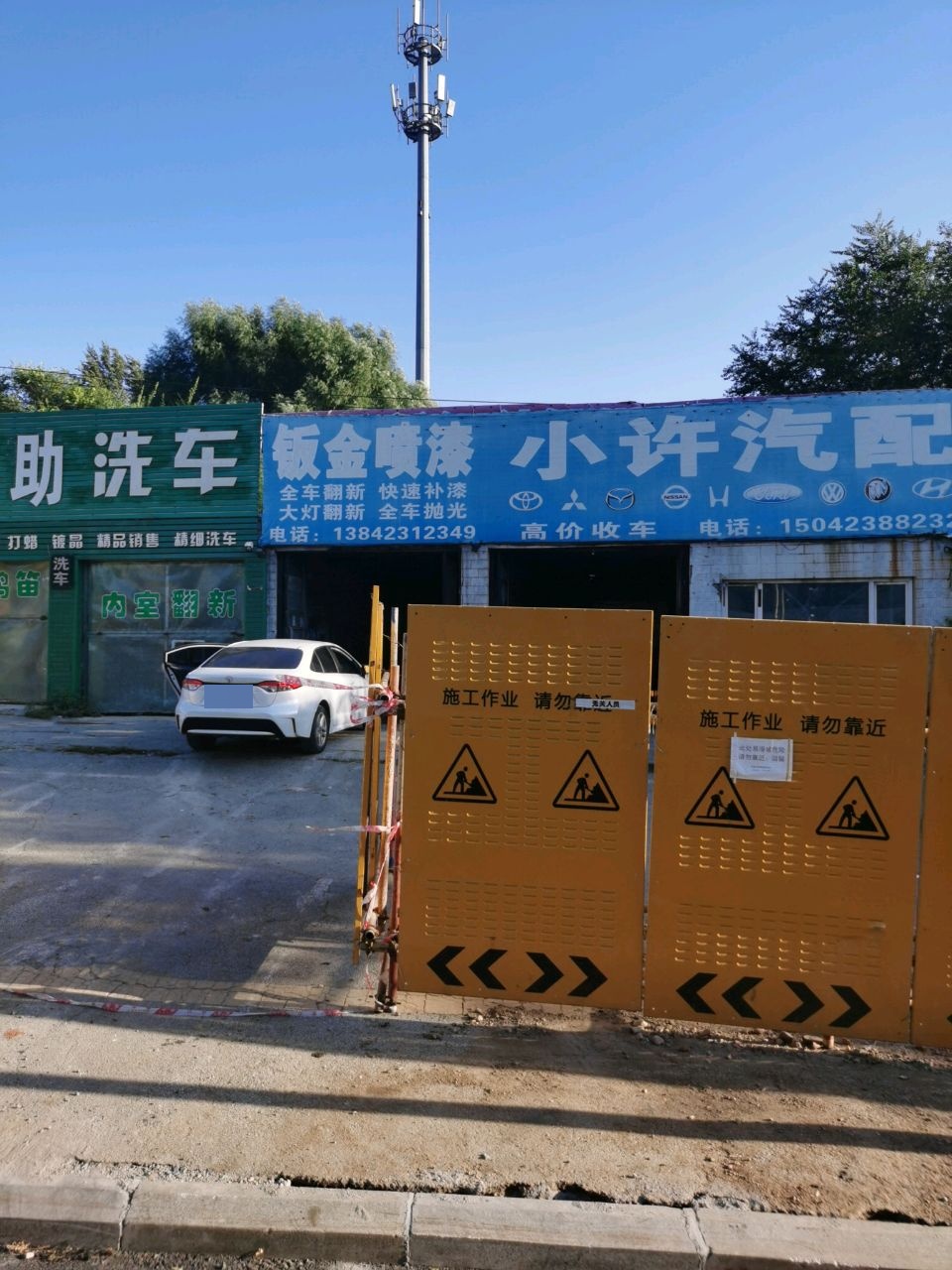 小许汽配