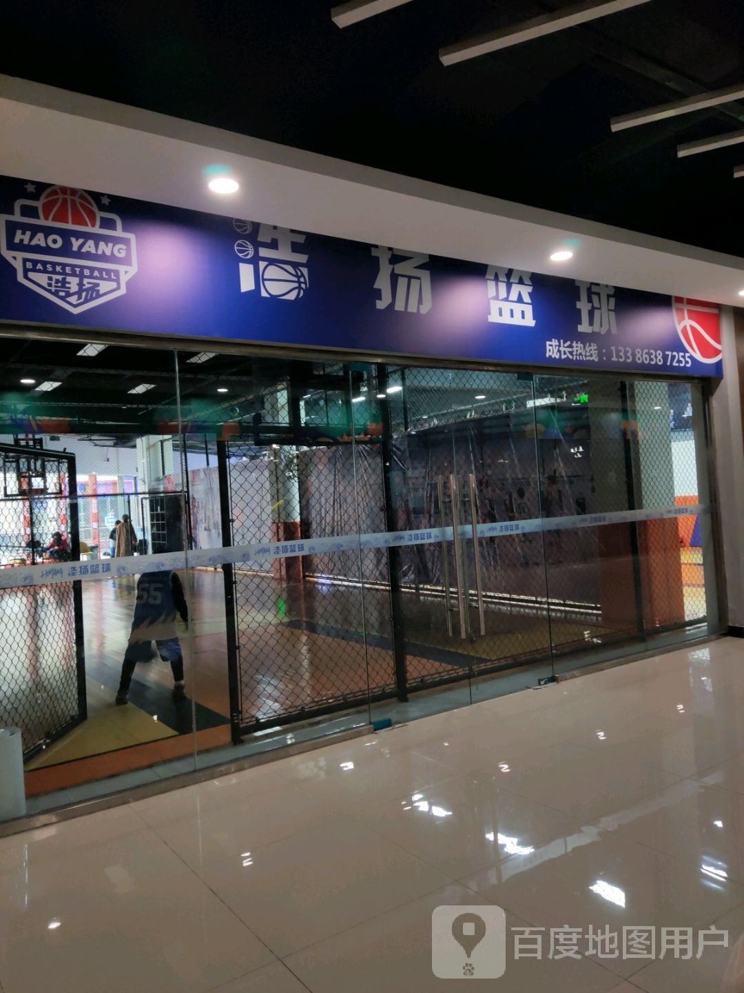 浩扬篮球效练营(烟台复地活力广场店)