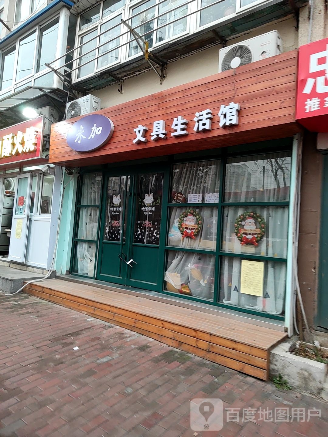 米加文具店